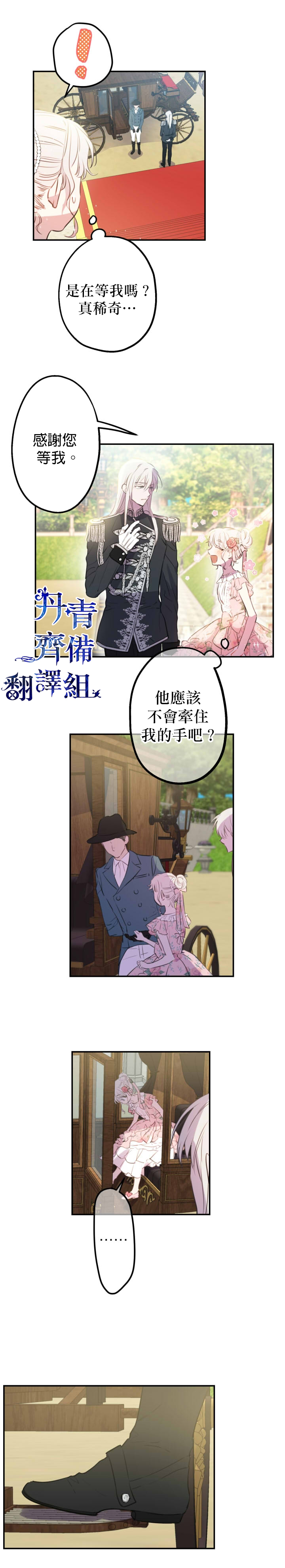 世界最强者们都为我倾倒在哪看漫画,第12话2图