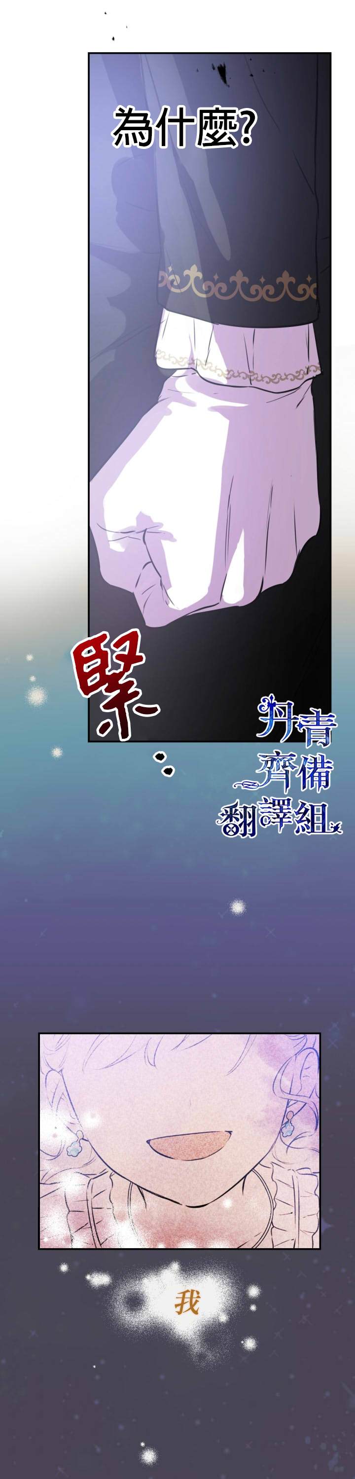世界最强者们都为我倾倒在哪看漫画,第28话1图