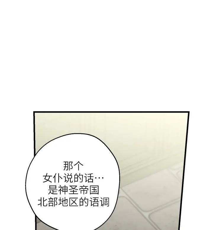 世界最强者们都为我倾倒在哪看漫画,第74话2图