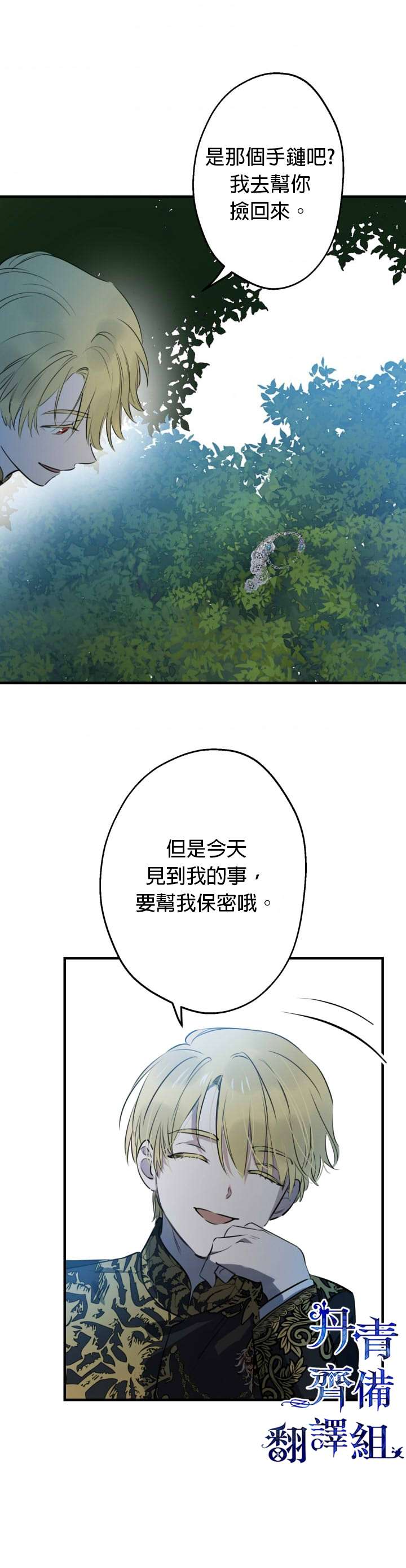世界最强者们都为我倾倒在哪看漫画,第40话2图