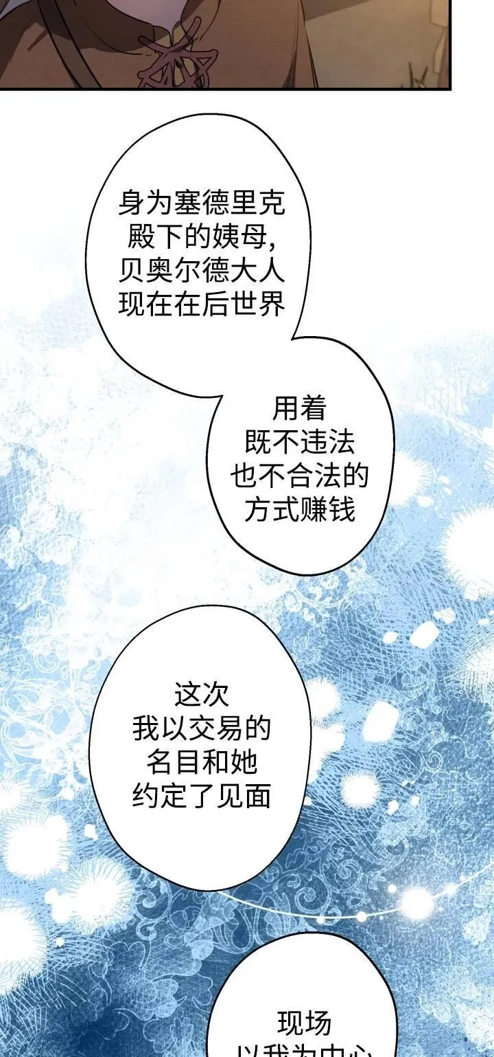 世界最强者们都为我倾倒在哪看漫画,第85话1图