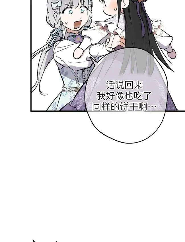 世界最强者们都为我倾倒在哪看漫画,第73话1图