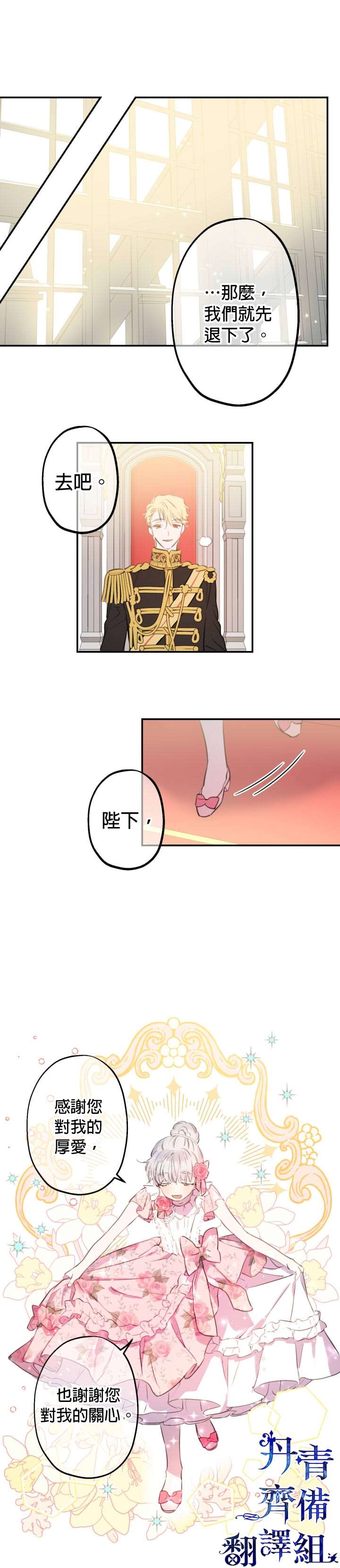 世界最强者们都为我倾倒在哪看漫画,第13话2图