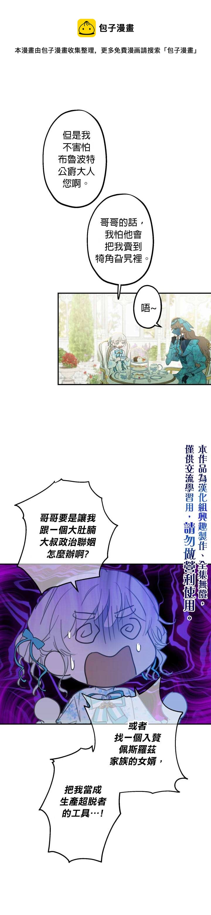 世界最强者们都为我倾倒在哪看漫画,第7话1图