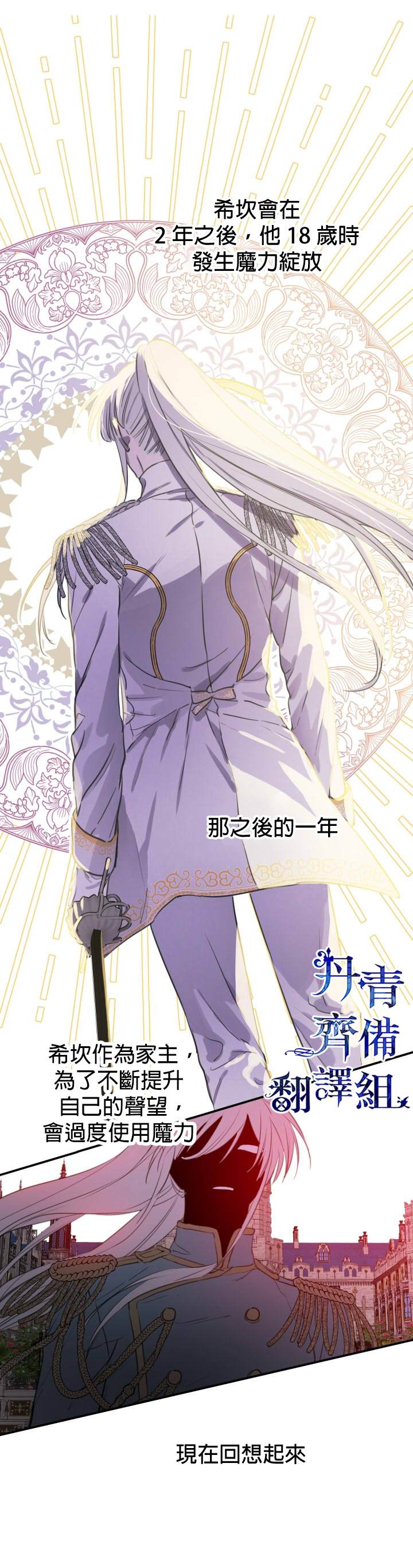 世界最强者们都为我倾倒在哪看漫画,第21话1图