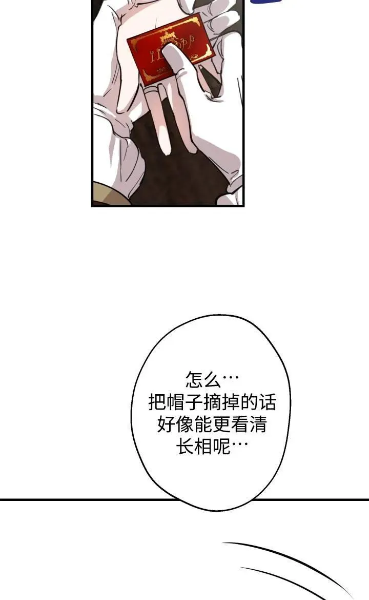 世界最强者们都为我倾倒在哪看漫画,第86话2图