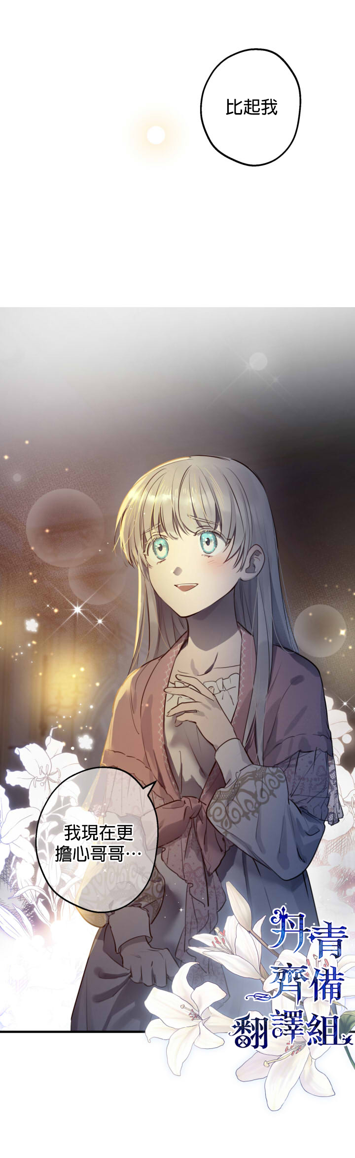 世界最强者们都为我倾倒在哪看漫画,第50话1图