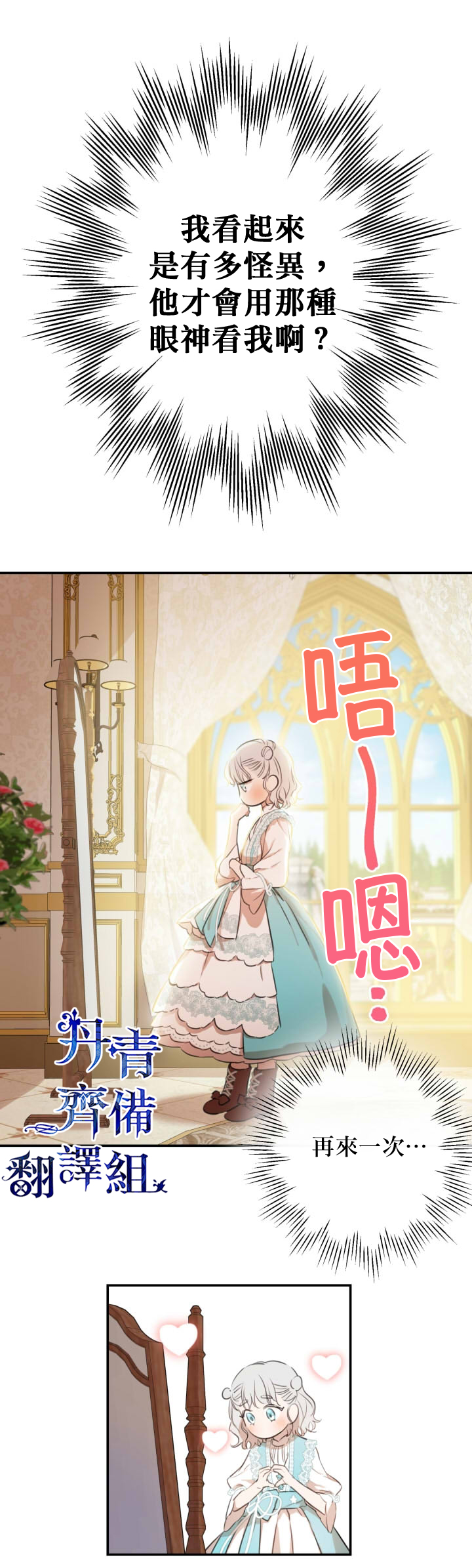 世界最强者们都为我倾倒在哪看漫画,第18话1图