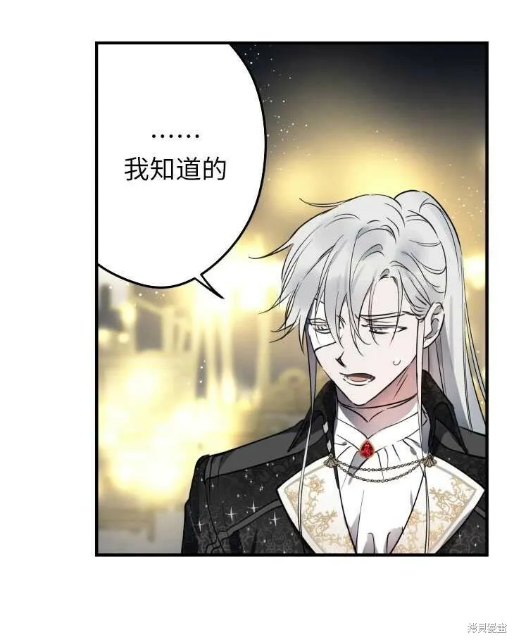 世界最强者们都为我倾倒在哪看漫画,第70话2图