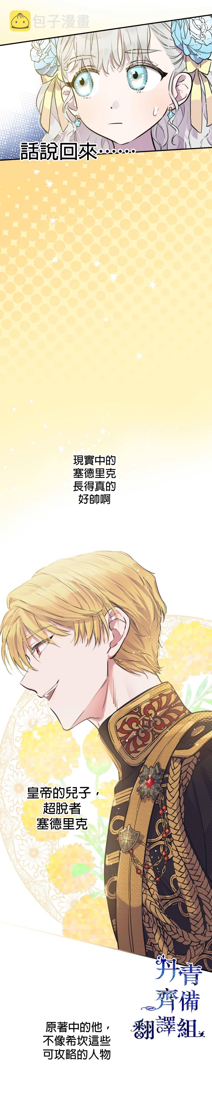 世界最强者们都为我倾倒在哪看漫画,第26话1图