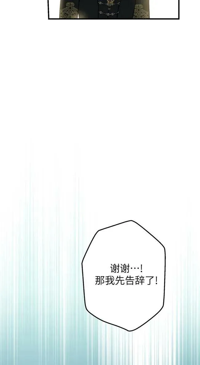 世界最强者们都为我倾倒在哪看漫画,第82话1图