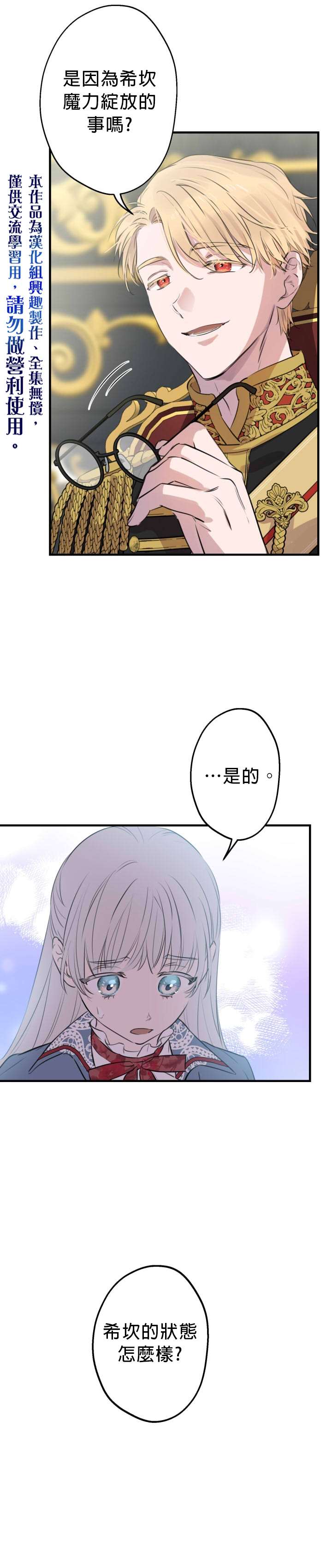 世界最强者们都为我倾倒在哪看漫画,第47话1图