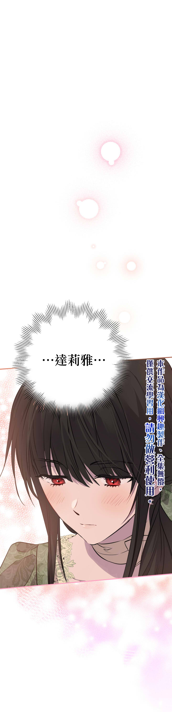 世界最强者们都为我倾倒在哪看漫画,第36话1图