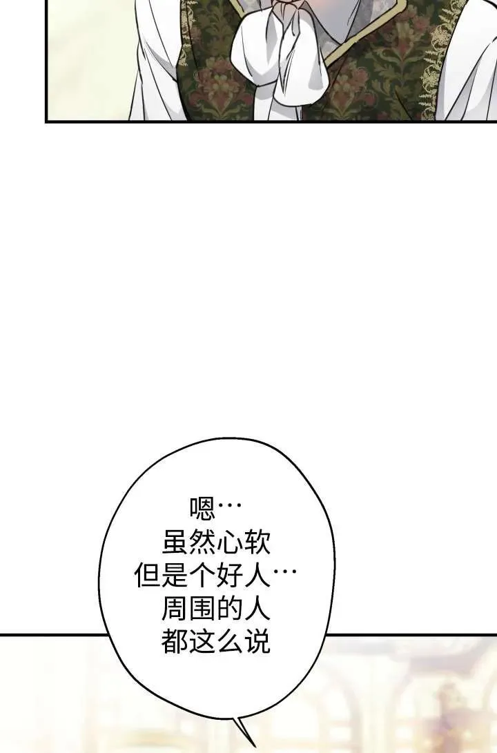 世界最强者们都为我倾倒在哪看漫画,第104话1图