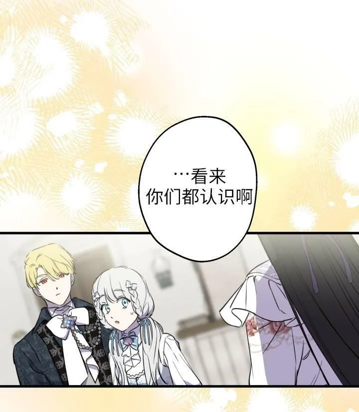 世界最强者们都为我倾倒在哪看漫画,第76话2图