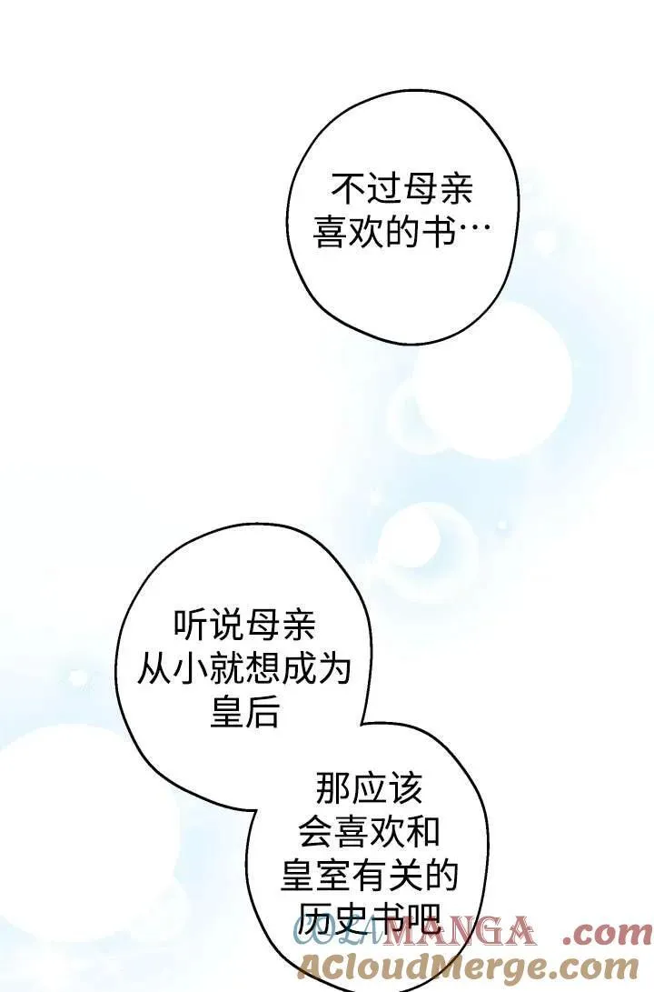 世界最强者们都为我倾倒在哪看漫画,第104话1图