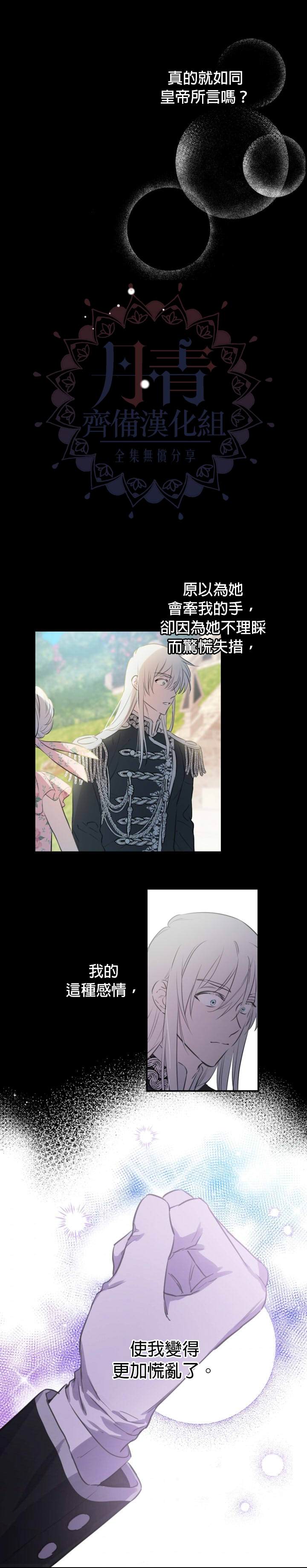 世界最强者们都为我倾倒在哪看漫画,第16话1图