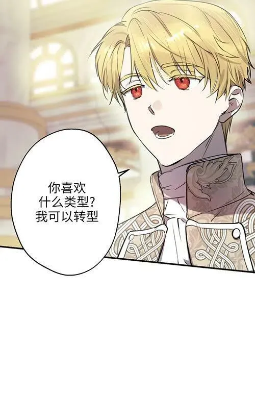 世界最强者们都为我倾倒在哪看漫画,第53话2图