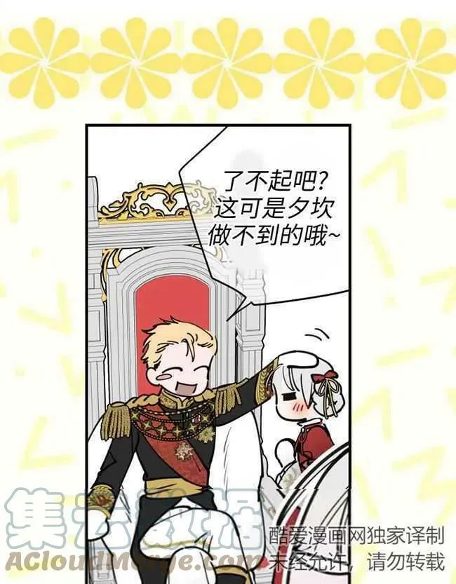 世界最强者们都为我倾倒在哪看漫画,第52话1图