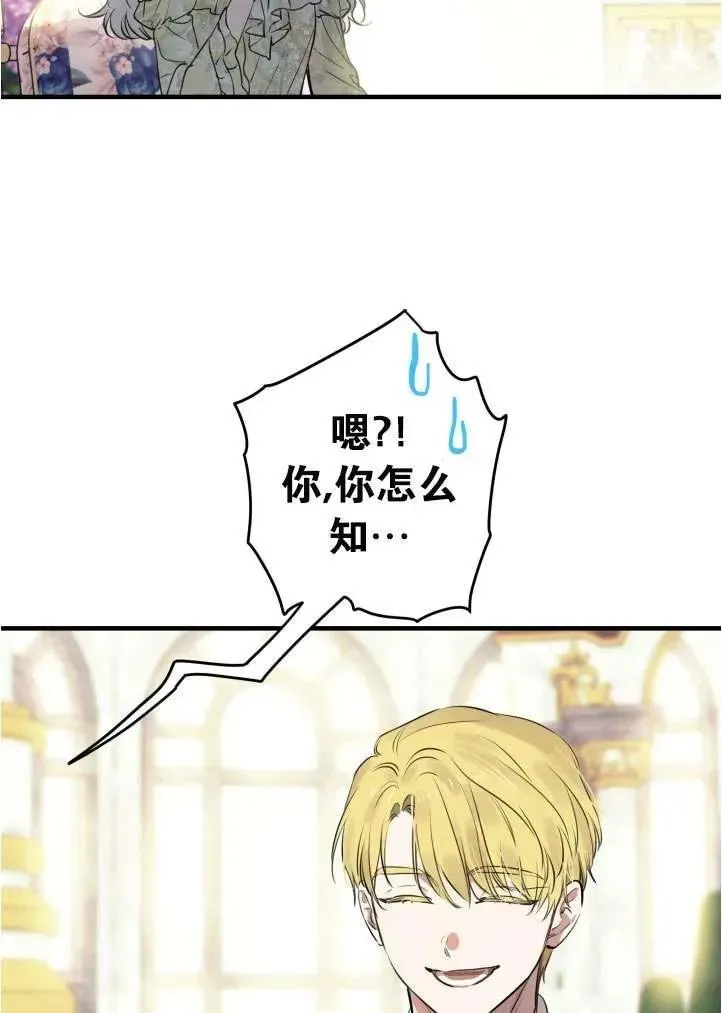 世界最强者们都为我倾倒在哪看漫画,第90话2图