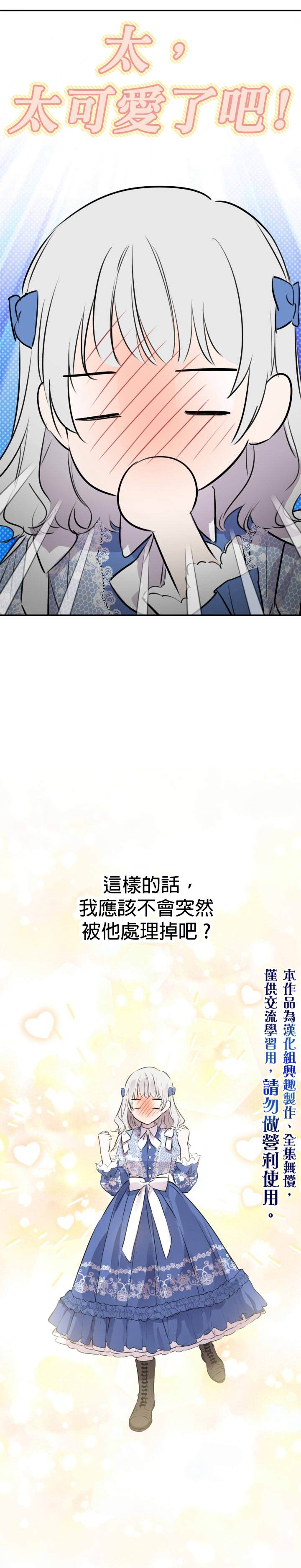 世界最强者们都为我倾倒在哪看漫画,第33话1图