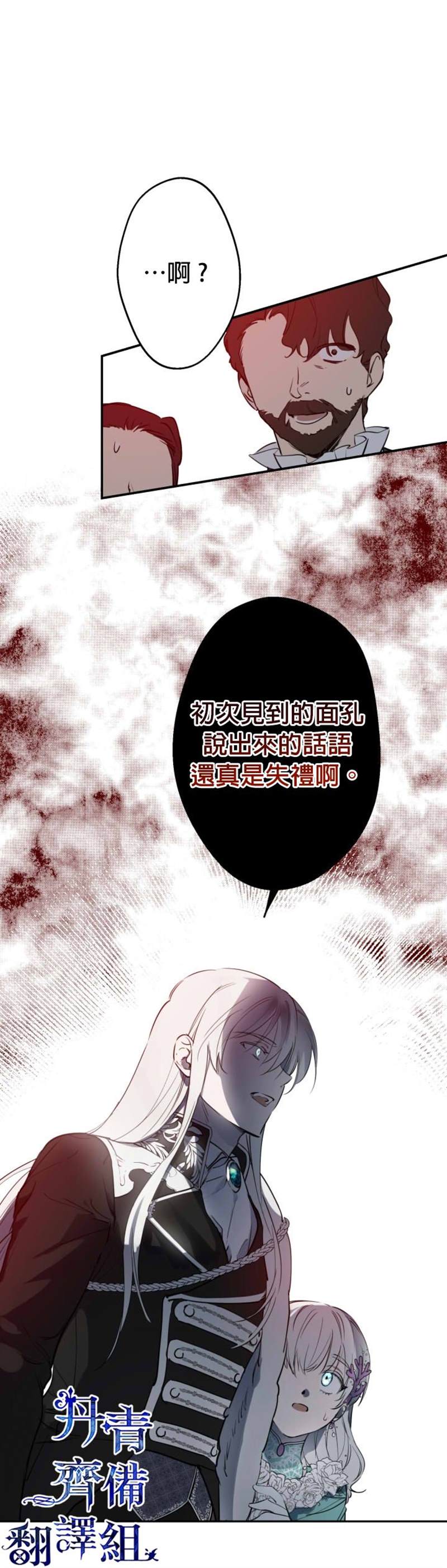 世界最强者们都为我倾倒在哪看漫画,第38话1图