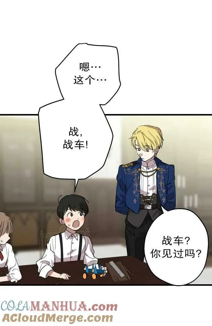 世界最强者们都为我倾倒在哪看漫画,第81话1图