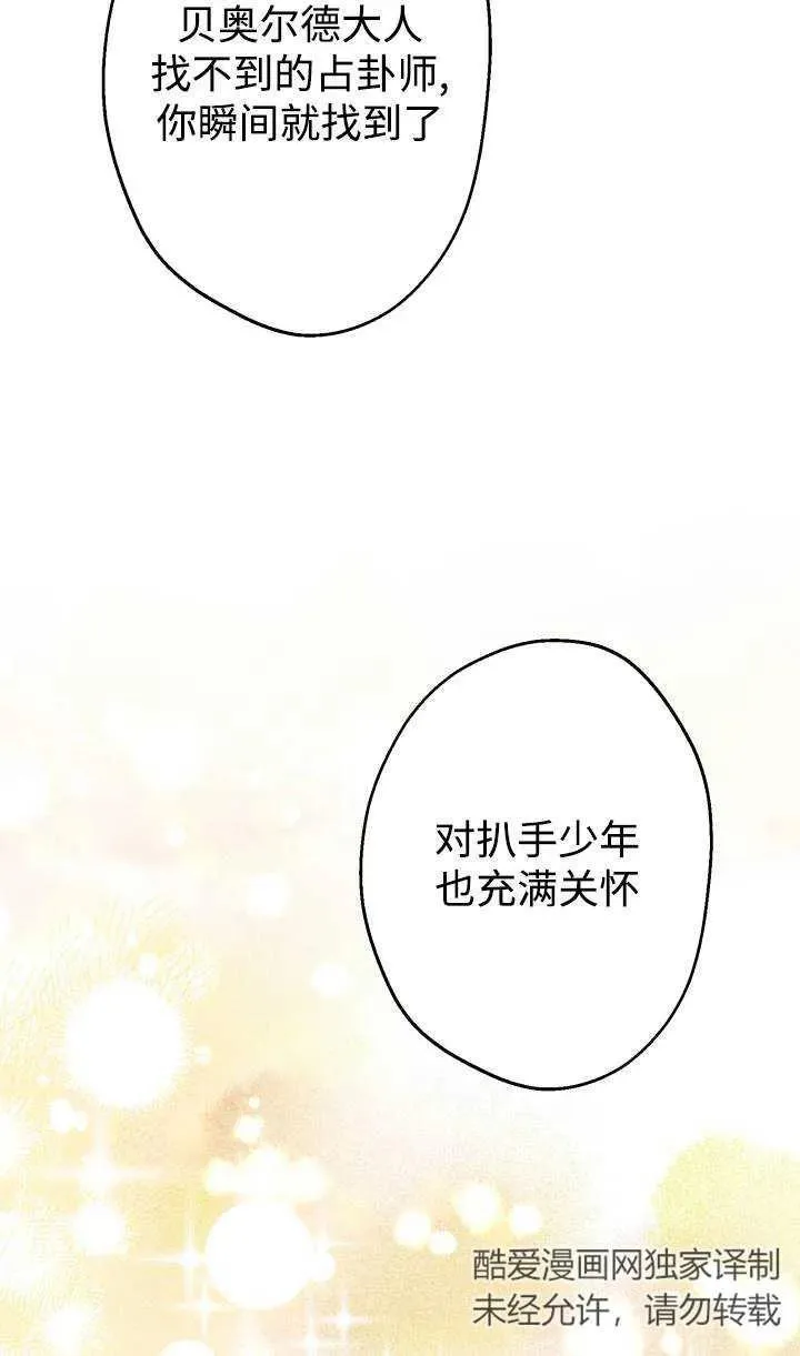 世界最强者们都为我倾倒在哪看漫画,第88话2图