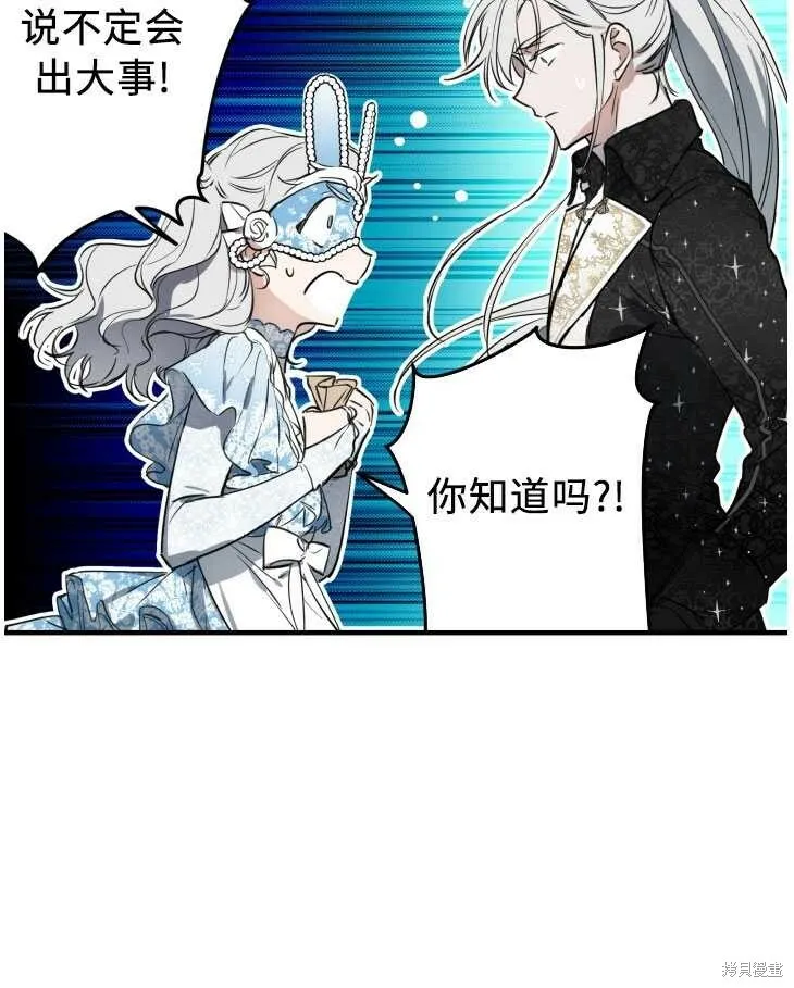 世界最强者们都为我倾倒在哪看漫画,第70话1图