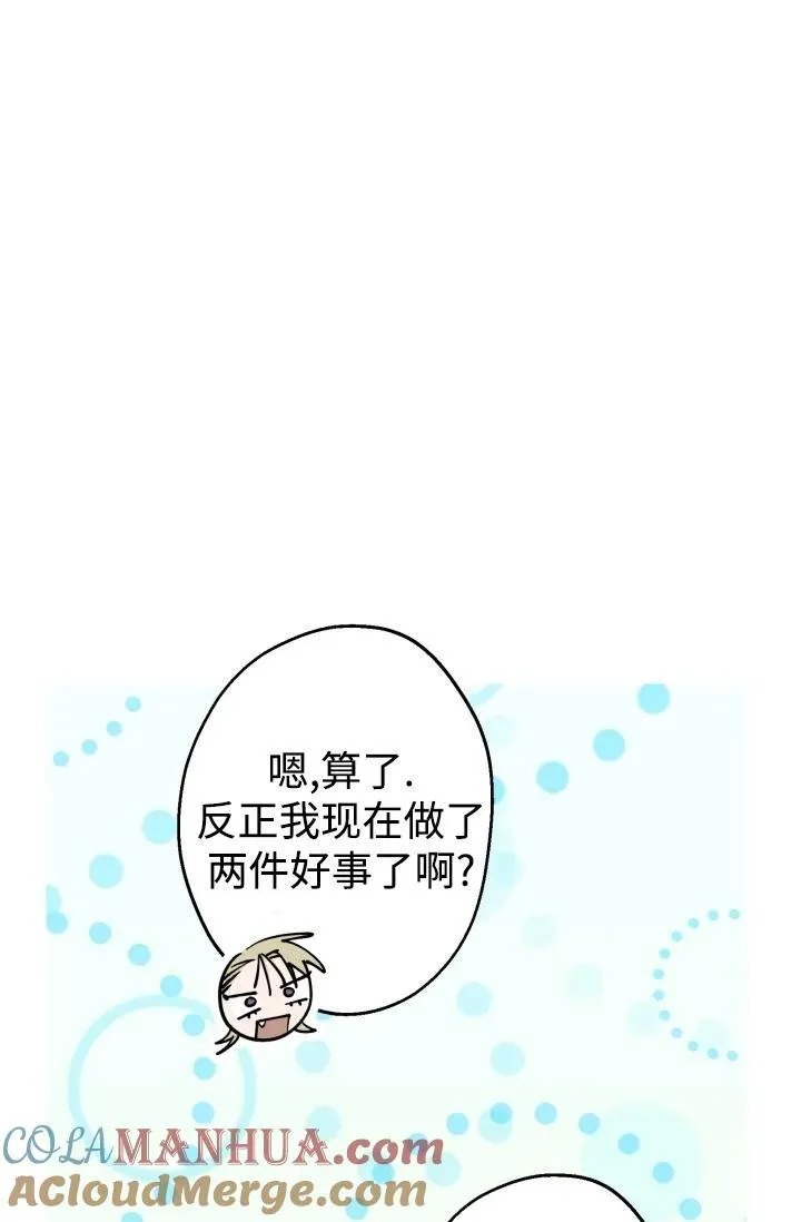 世界最强者们都为我倾倒在哪看漫画,第93话1图