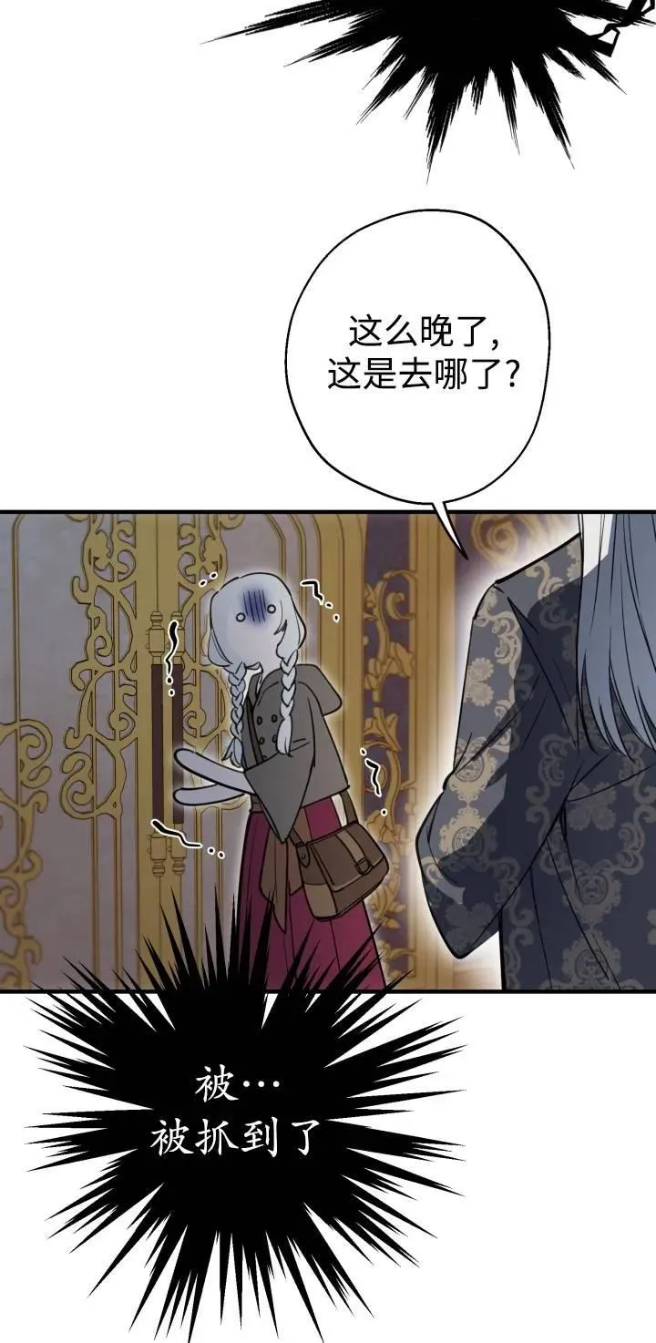 世界最强者们都为我倾倒在哪看漫画,第84话2图