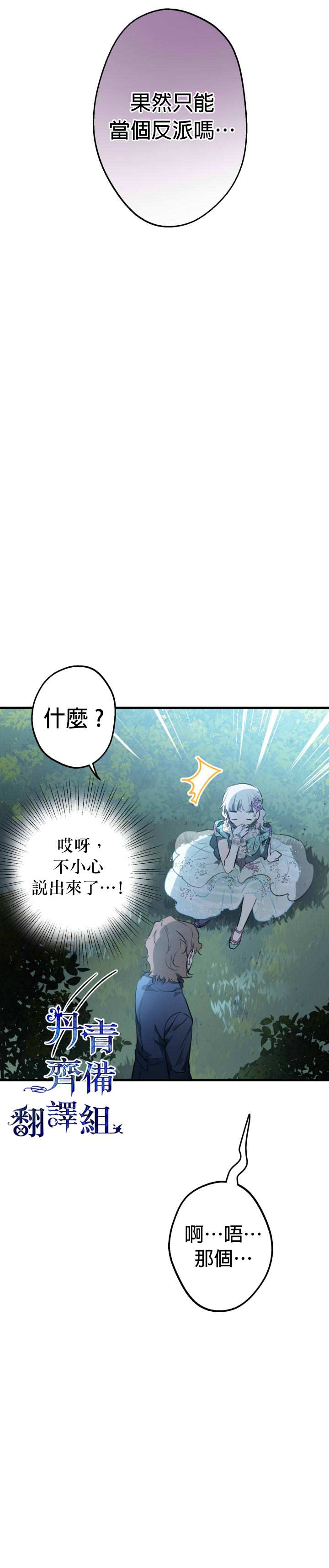 世界最强者们都为我倾倒在哪看漫画,第42话2图