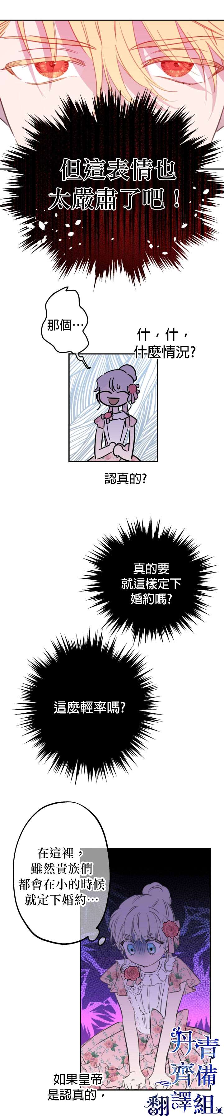 世界最强者们都为我倾倒在哪看漫画,第13话1图