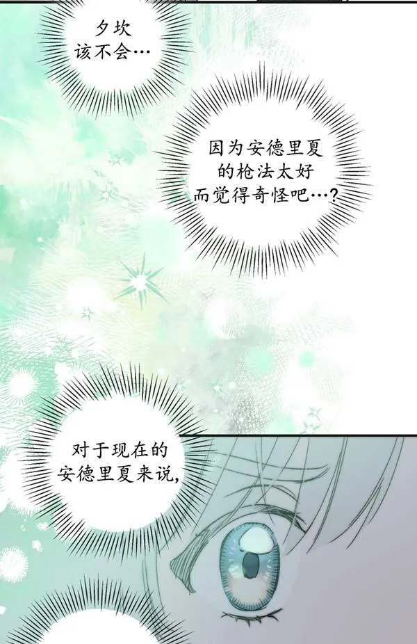 世界最强者们都为我倾倒在哪看漫画,第65话2图