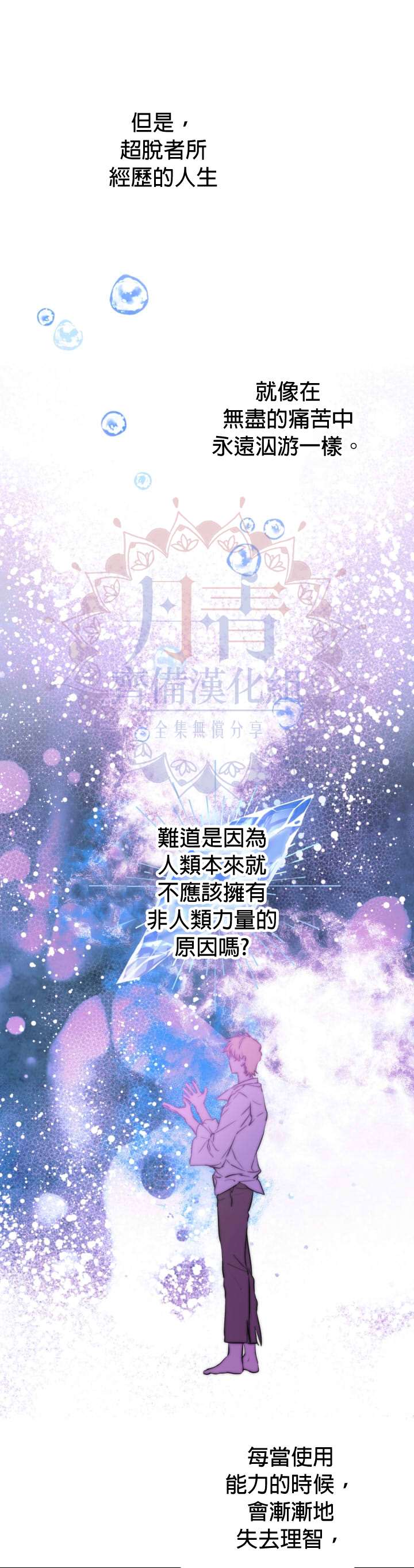 世界最强者们都为我倾倒在哪看漫画,第13话2图