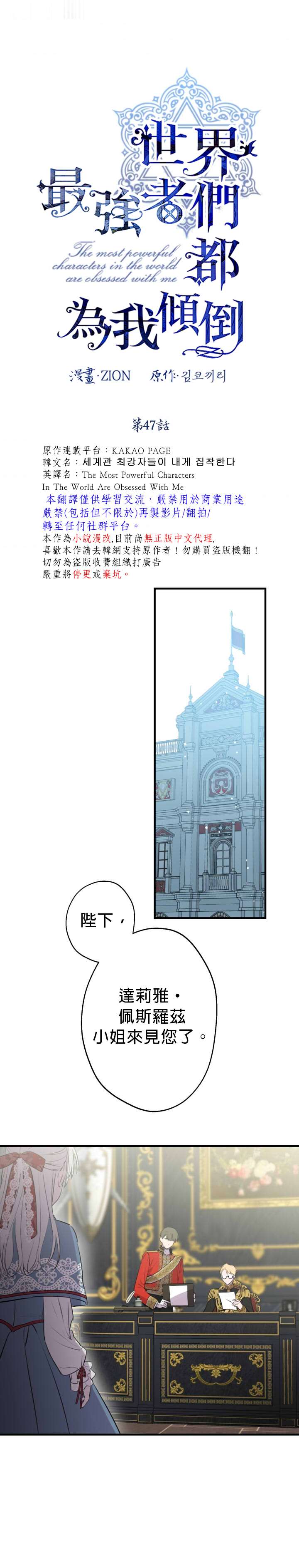 世界最强者们都为我倾倒在哪看漫画,第47话1图