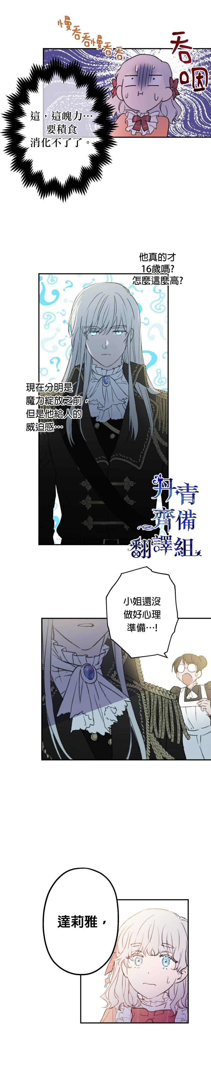 世界最强者们都为我倾倒在哪看漫画,第2话1图