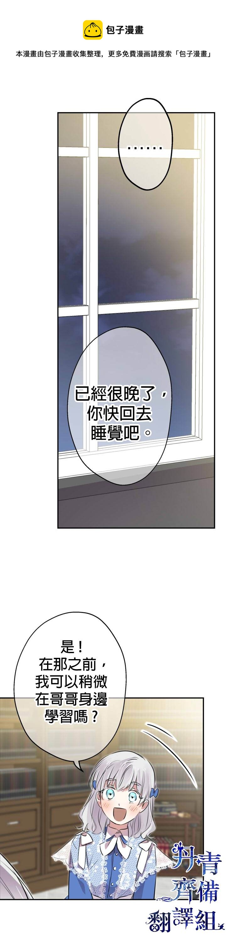 世界最强者们都为我倾倒在哪看漫画,第33话1图