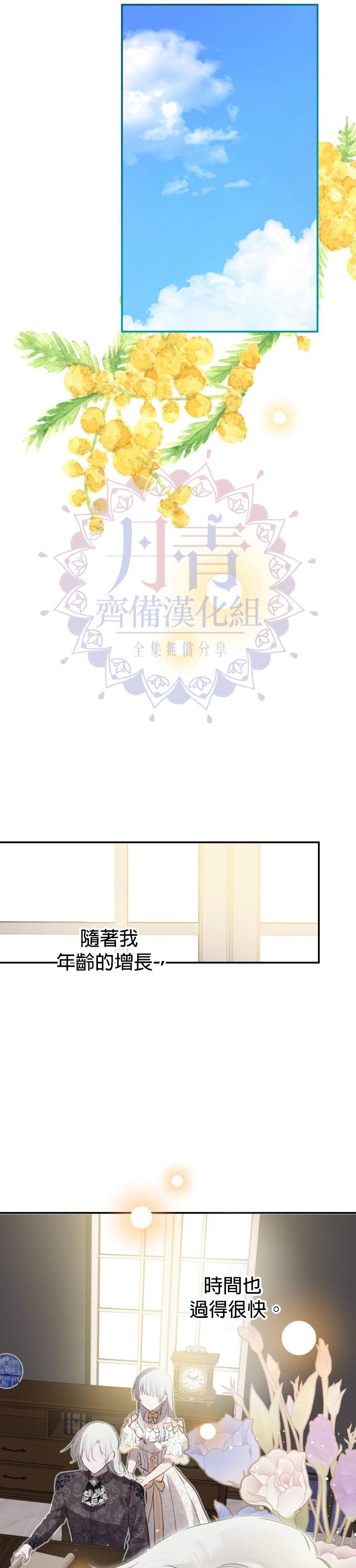 世界最强者们都为我倾倒在哪看漫画,第44话1图