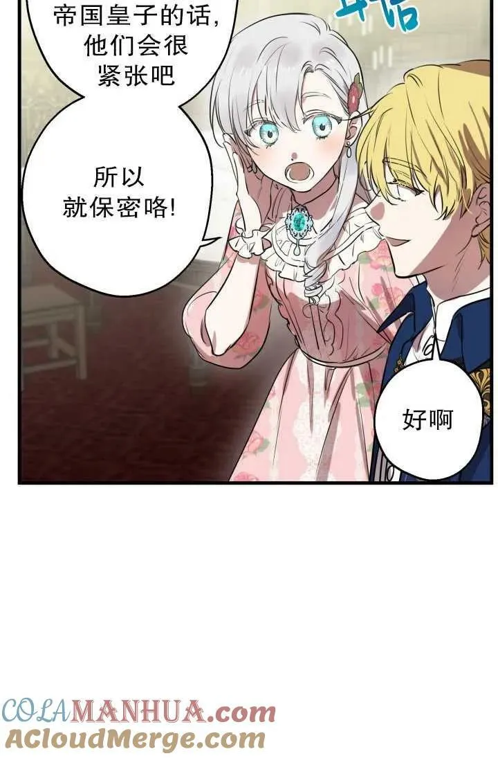 世界最强者们都为我倾倒在哪看漫画,第81话1图