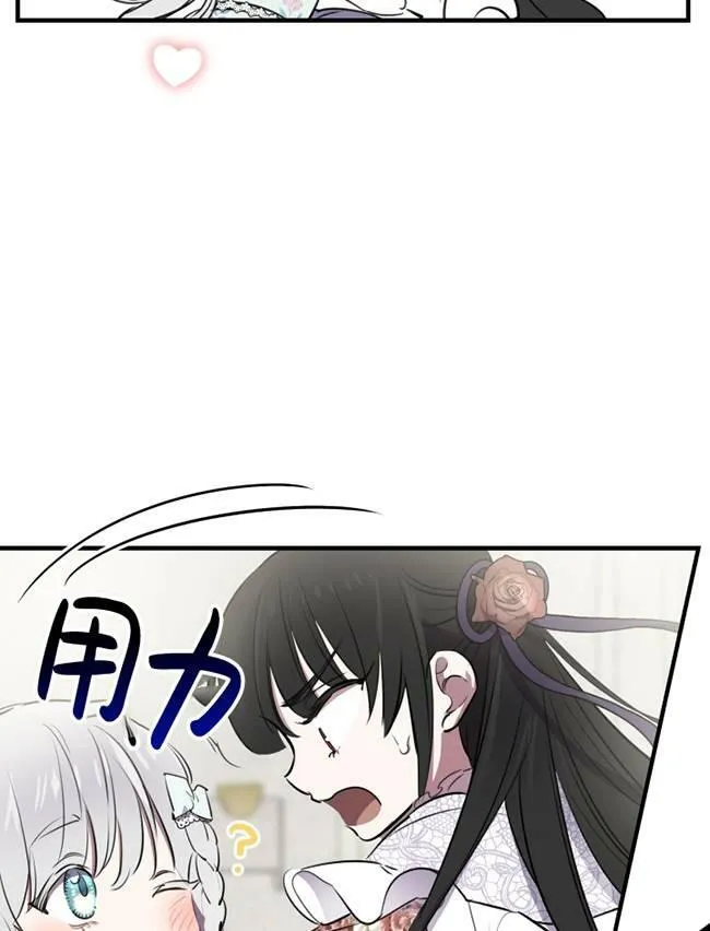 世界最强者们都为我倾倒在哪看漫画,第73话2图