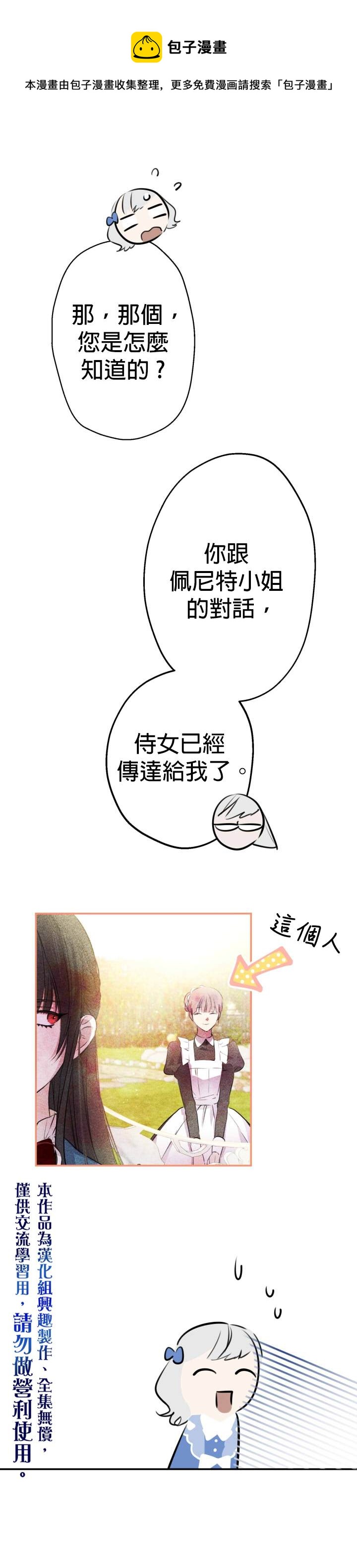 世界最强者们都为我倾倒在哪看漫画,第33话2图