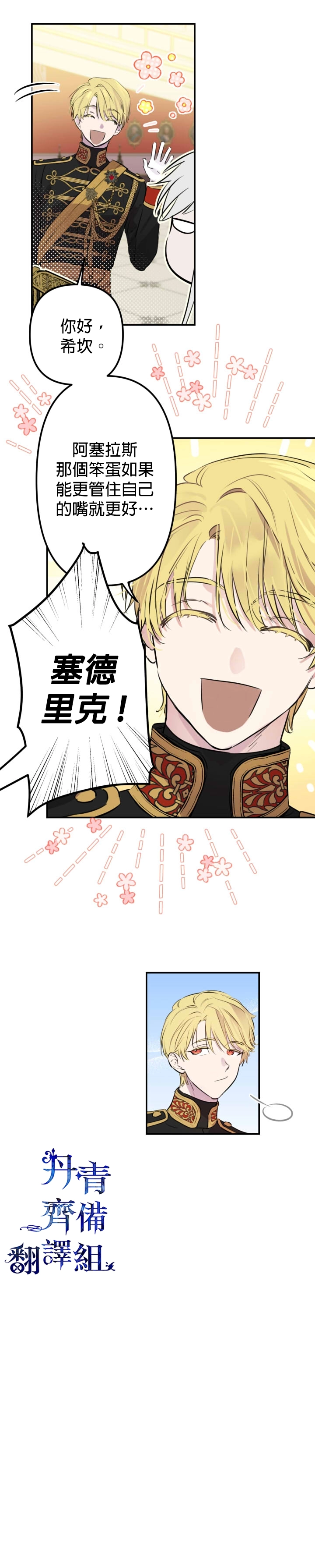 世界最强者们都为我倾倒在哪看漫画,第26话1图