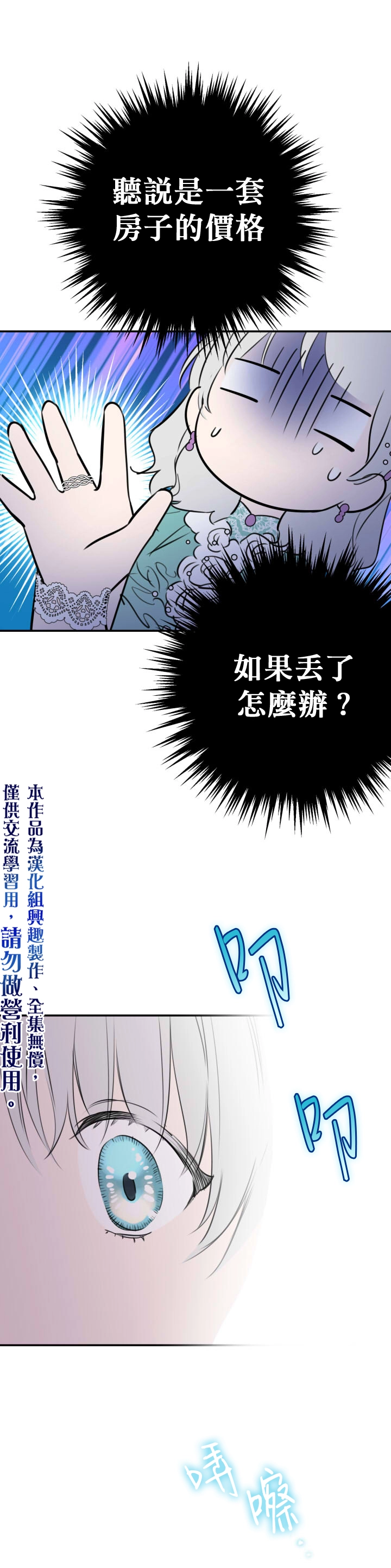 世界最强者们都为我倾倒在哪看漫画,第36话2图