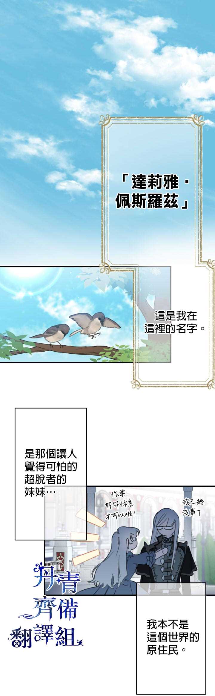 世界最强者们都为我倾倒在哪看漫画,第1话1图