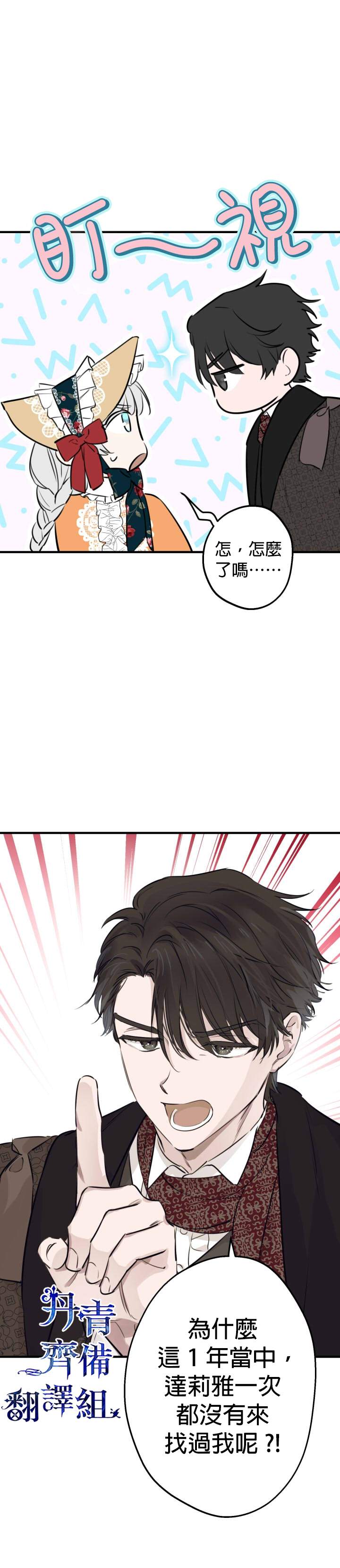 世界最强者们都为我倾倒在哪看漫画,第44话2图