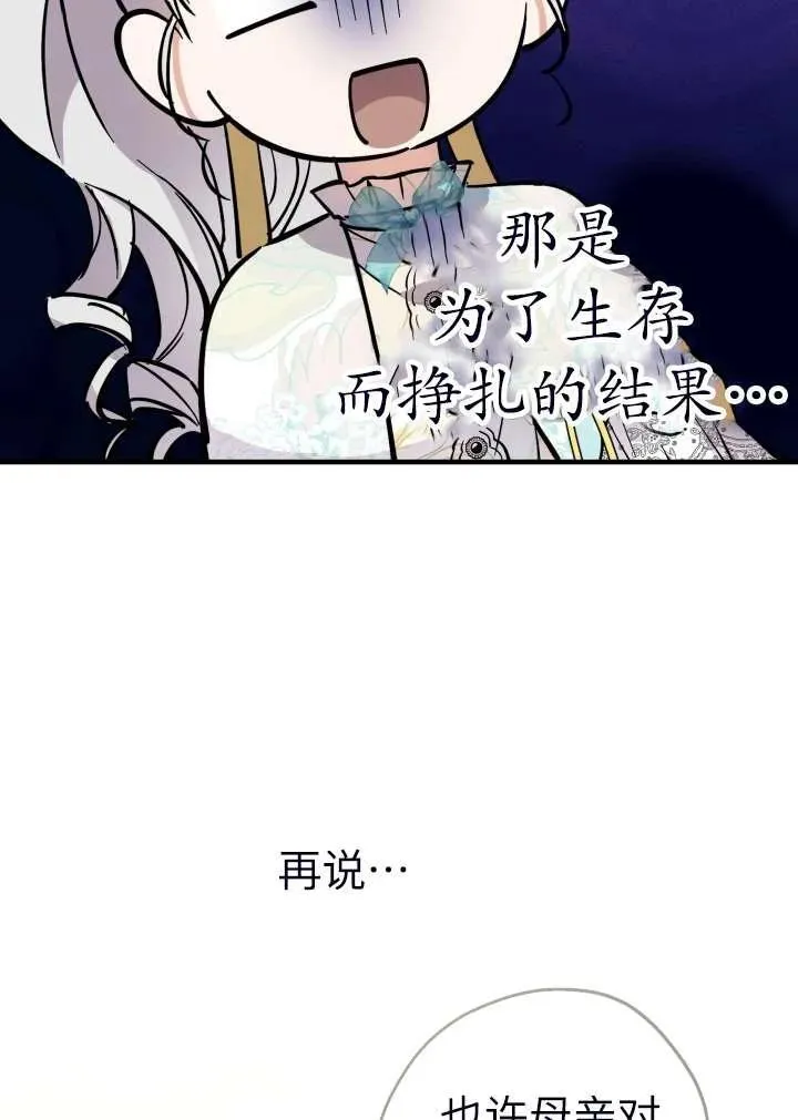 世界最强者们都为我倾倒在哪看漫画,第101话1图