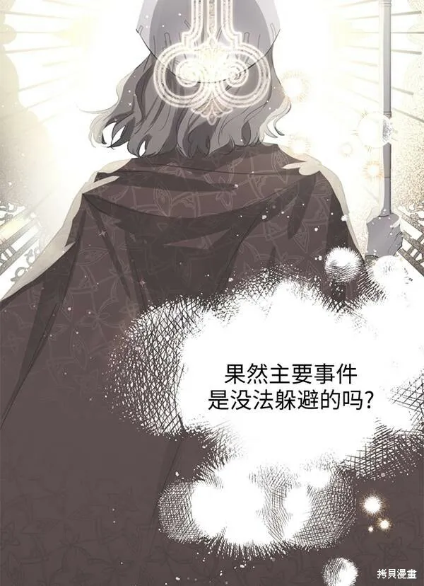 世界最强者们都为我倾倒在哪看漫画,第68话1图