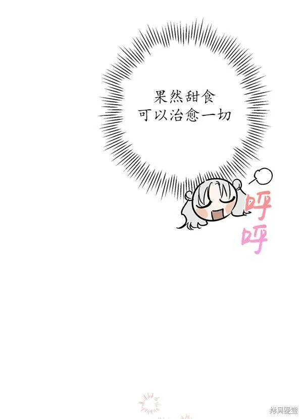 世界最强者们都为我倾倒在哪看漫画,第68话1图
