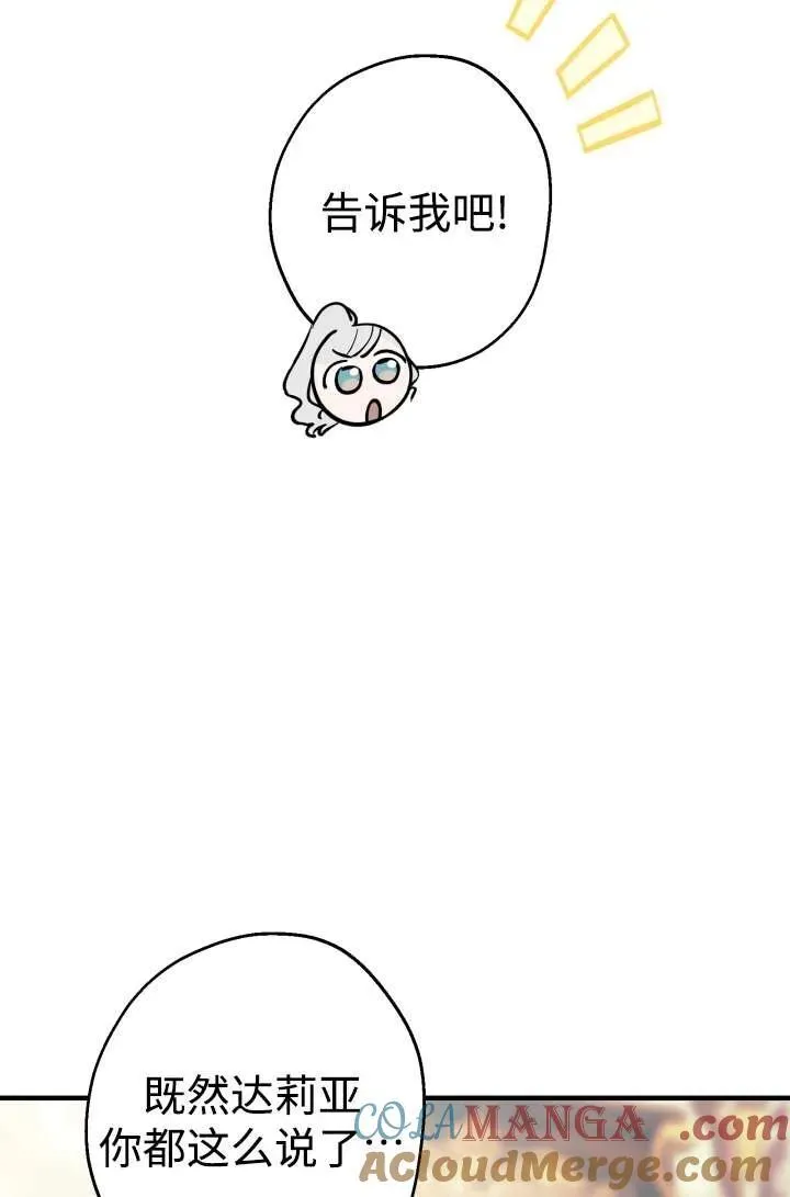 世界最强者们都为我倾倒在哪看漫画,第104话1图